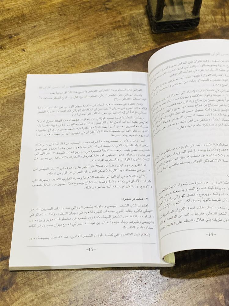 من الكتب المميزة؛ كتاب محسن الهزاني
