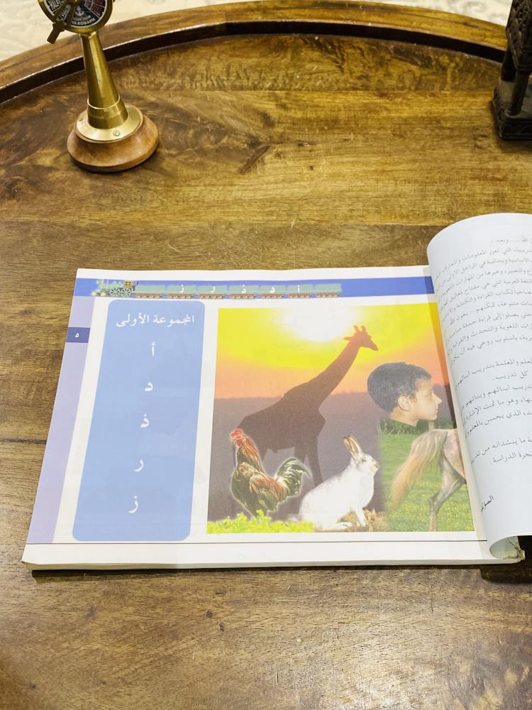من نوادر المناهج؛ كتاب القراءة والكتابة والأناشيد (كتاب النشاط) للصف الأول الإبتدائي الفصل الأول عام ١٤٢٦هـ - ٢٠٠٥م
