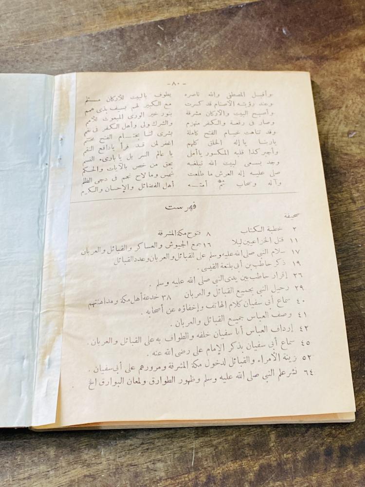 كتيب قديم جداً بعنوان فتح مكة المكرمة