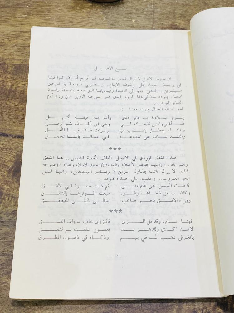 من البنود المميزة؛ كتاب بعنوان مع الأصيل تأليف طاهر زمخشري
