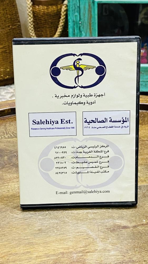 من البنود المميزة اسطوانة (سي دي) عبارة عن مختارات من أجمل التلاوات للشيخ عبدالباسط عبدالصمد؛ بمغلف جميل إضافة إلى إهداء بمناسبة حلول شهر رمضان