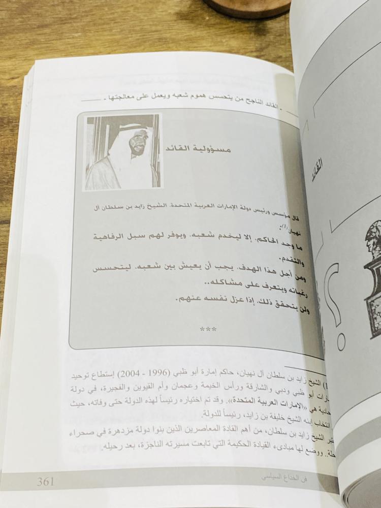 كتاب بعنوان فن الخداع السياسي طبع عام ١٤٣٦هـ