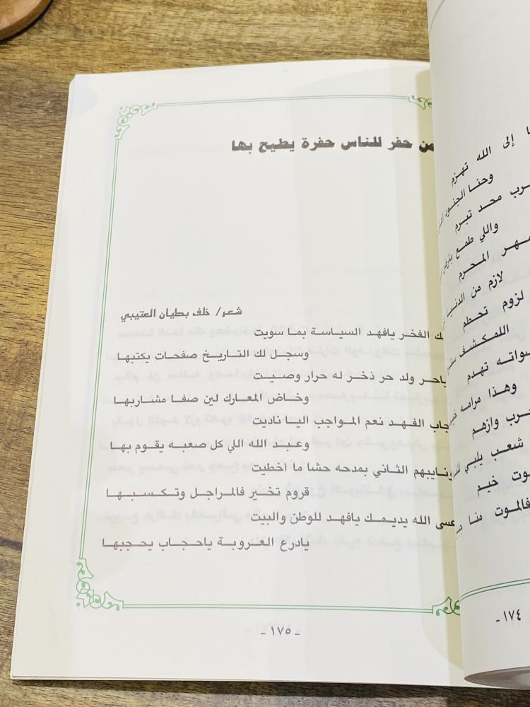 كتاب بعنوان حرب الخليج "ديوان وقصائد"