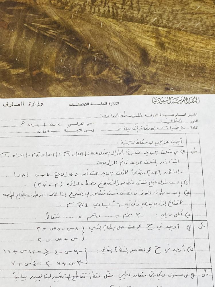 من النوادر؛ ورقة اسئلة لمادة الرياضيات للمرحلة المتوسطة عام ١٤٠٣هـ
