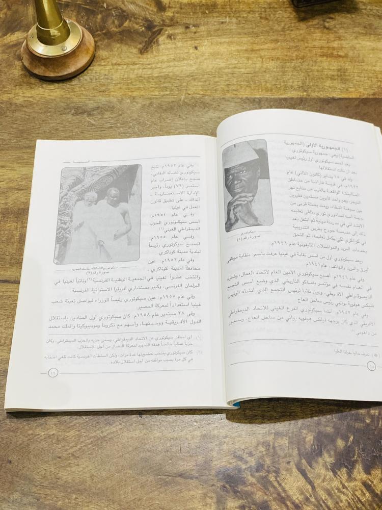 من البنود المميزة؛ كتاب بعنوان غينيا طبع عام ١٤١٦هـ ١٩٩٥م
