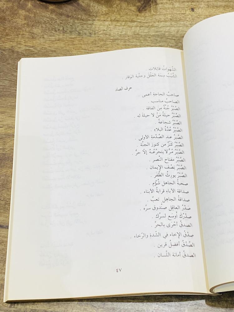 من البنود المميزة؛ كتاب بعنوان جمال الخواطر في الأدب والنوادر؛ الطبعة الأولى عام ١٤٠٦هـ ١٩٨٦م