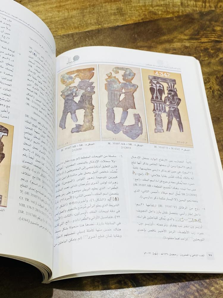 مجلتين نصف سنوية تعنى بآثار الوطن العربي عام ١٤٣٤هـ السعر للجميع