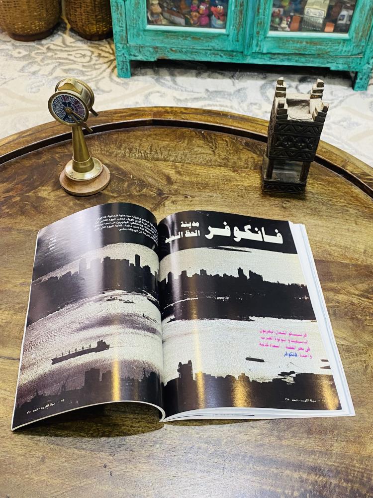 من البنود المميزة؛ مجلة الكويت عام ١٩٩٧م بداخلها العديد من الصور والأخبار الفنية وتغطية كاملة عن حليّ المرأة في الكويت