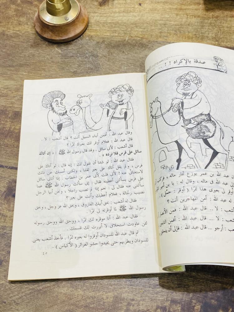 من البنود المميزة؛ كتاب بعنوان اضحك مع أشعب طبع عام ١٤١١هـ ١٩٩٠م
