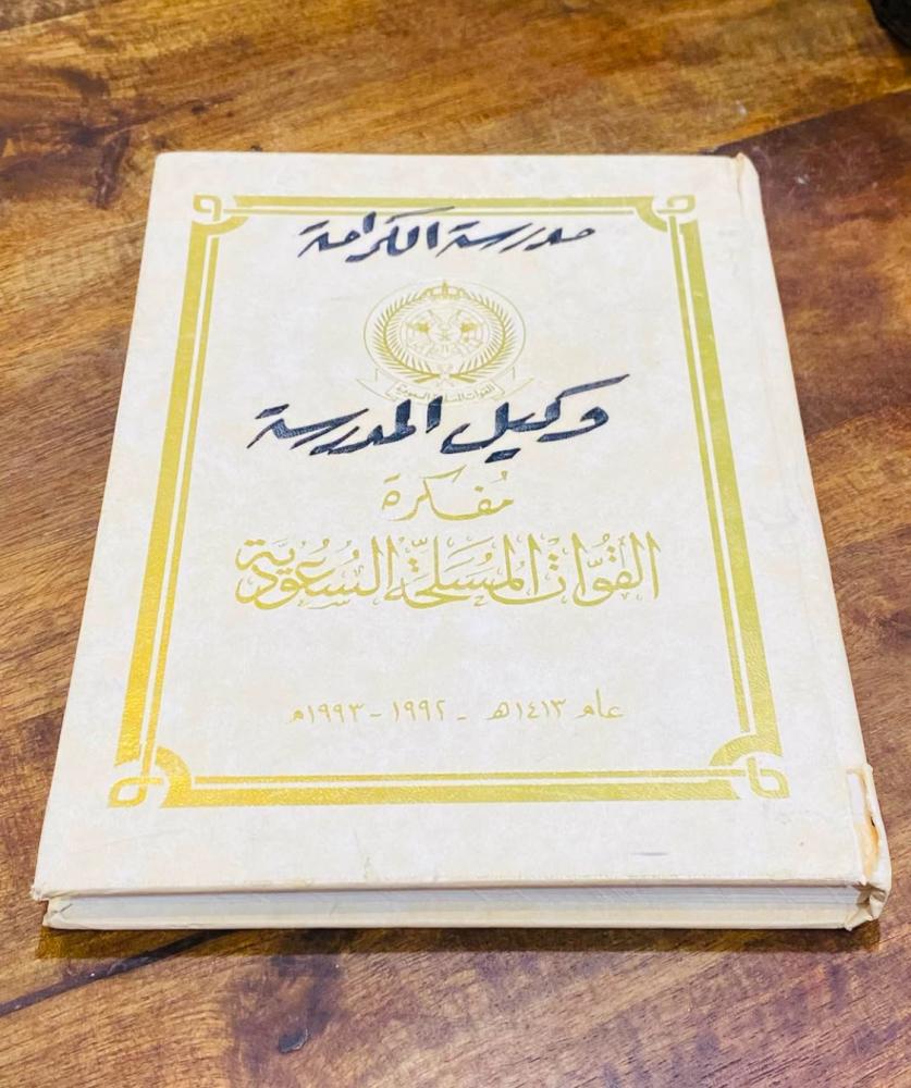 من النوادر؛ مفكرة القوات المسلحة السعودية لعام ١٤١٣هـ (ك)