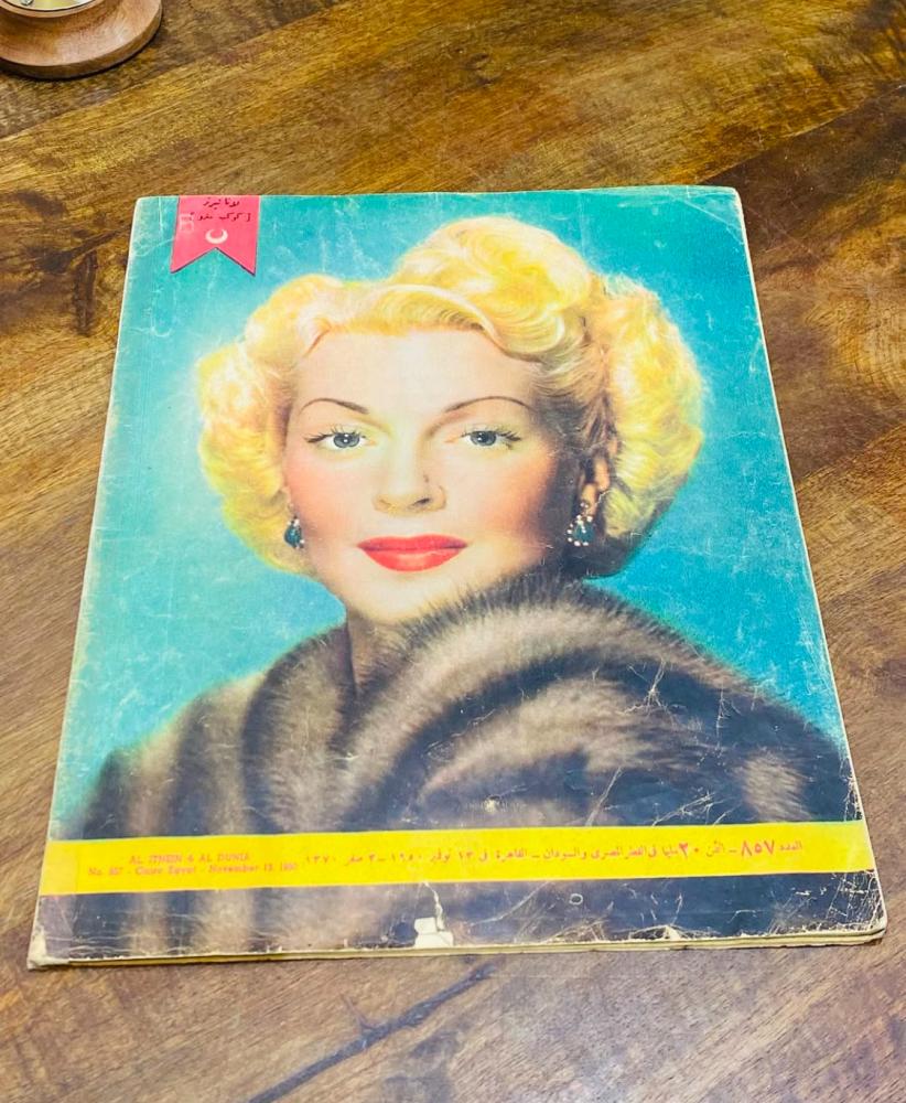Among the rare items; the magazine Al-Ithnayn wal-Dunya, 1950 AD; inside it, interesting topics and surveys for its time, and many beautiful advertisements from that period.