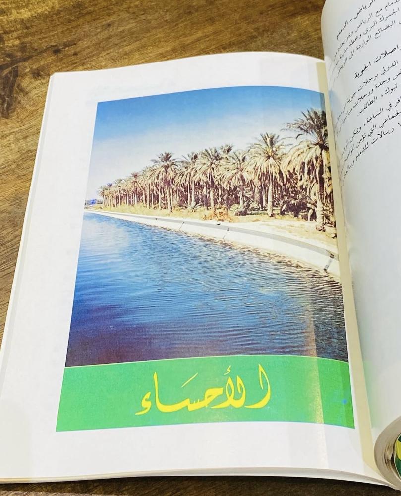 من الكتب الجميلة؛ كتاب المملكة العربية السعودية بين الماضي والحاضر؛ يتناول مواضيع عن مختلف المدن في المملكة مدعم بالصور القديمة والتي لم تعرض إلا في هذا الكتاب؛ طبع في أوائل عهد الملك فهد رحمه الله؛ الكتاب بحالة المطبعة (م)