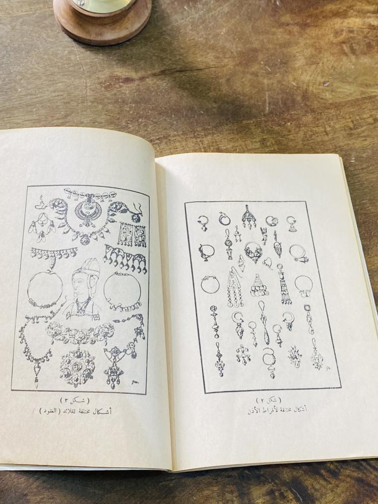 كتيب بعنوان الحلي في التاريخ والفن ١٩٩٨م