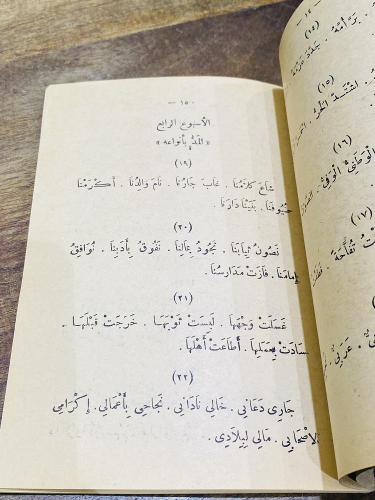 من البنود النادرة والقديمة؛ من مناهج وزارة المعارف في المملكة العربية السعودية؛ مقرر الإملاء للسنة الثانية الإبتدائية عام ١٣٨٥هـ أي من ٦٠ عام؛ لم يستخدم