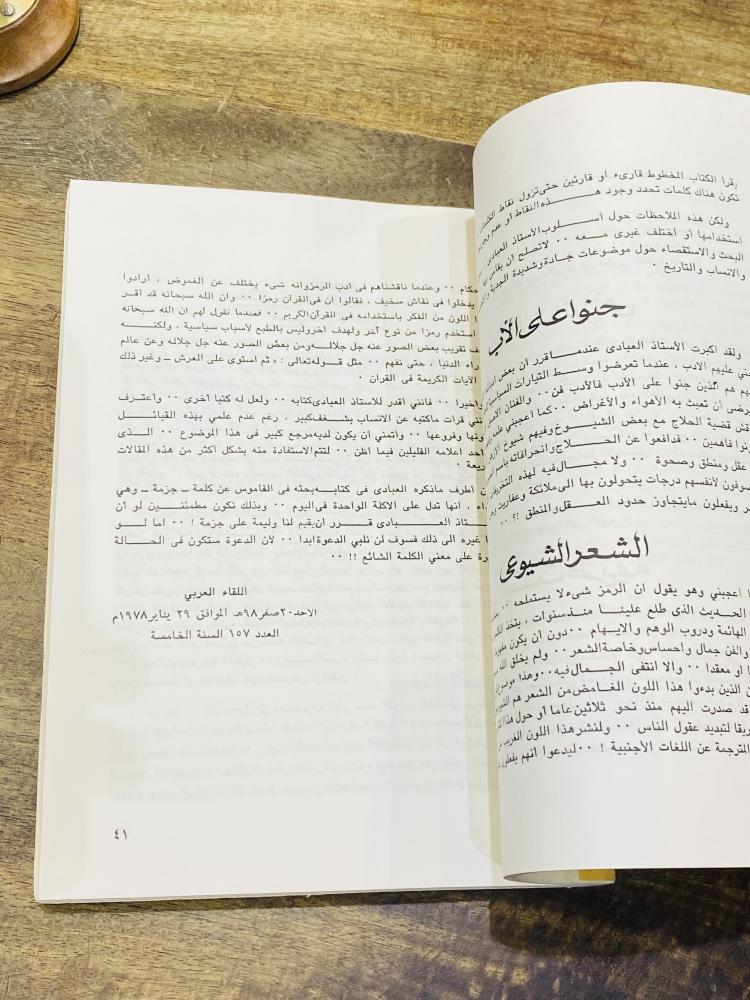 من النوادر؛ كتاب بعنوان ملف نادي الطائف الأدبي لعام ١٣٩٦هـ ١٩٧٦م