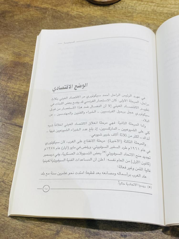 من البنود المميزة؛ كتاب بعنوان غينيا طبع عام ١٤١٦هـ ١٩٩٥م
