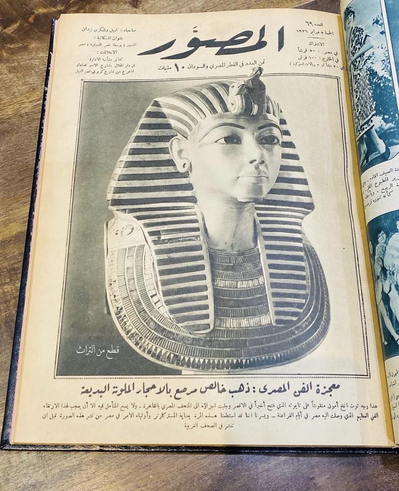 من البنود الشحيحة؛ مجلد لمجلة المصور لعام ١٩٢٦م؛ بداخل المجلد ١٣ عدد بحالة ممتازة؛ وتحوي مواضيع هامة في تلك الفترة؛ ويلاحظ أن رقم الهاتف (النمرة) في مصر في ذلك الوقت أربعة أرقام فقط (س)