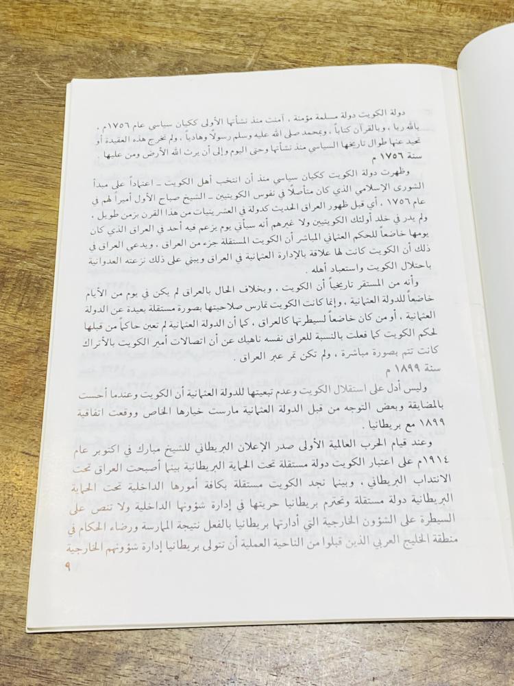 كتيب بعنوان أحداث الكويت
