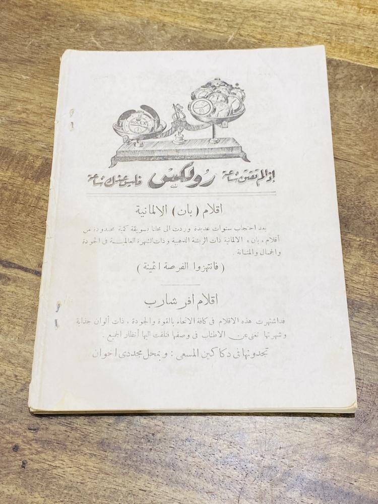 من البنود الشحيحة؛ مجلة المنهل عدد خاص عن الإذاعة السعودية بمناسبة الذكرى الثانية على تأسيسها عام ١٣٧١هـ ١٩٥١م في عهد المؤسس الملك عبدالعزيز طيب الله ثراه