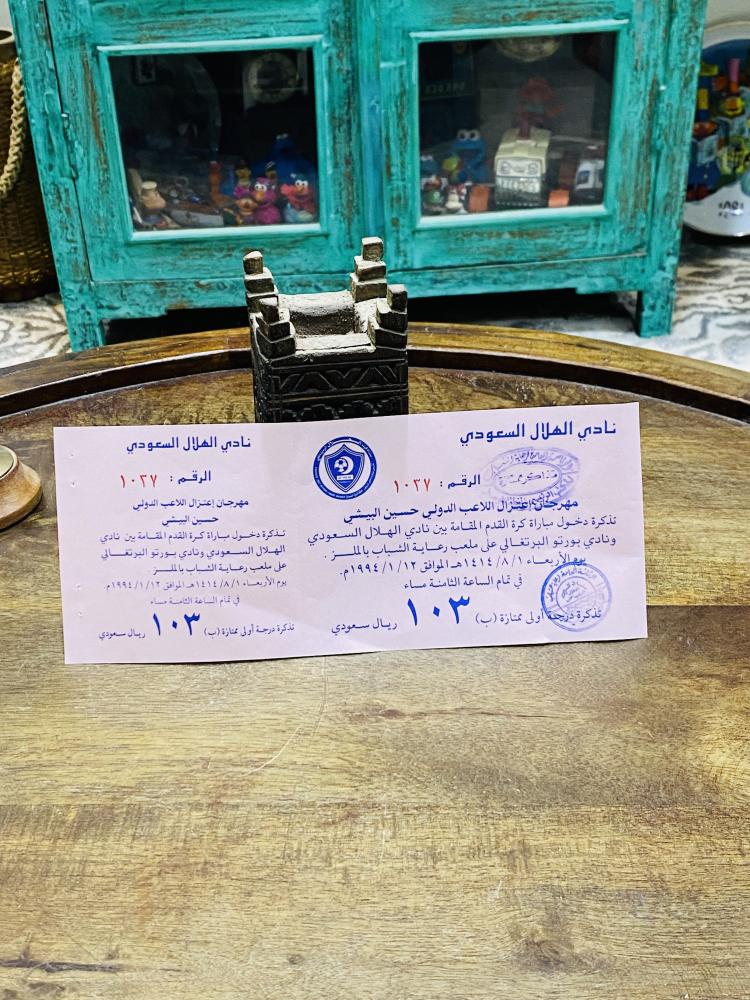 من النوادر؛ تذكرة أصلية درجة أولى ممتازة (ب) من نادي الهلال لإعتزال اللاعب حسين البيشي عام ١٩٩٤م وكانت بقيمة ١٠٣ ريال في ذلك الحين