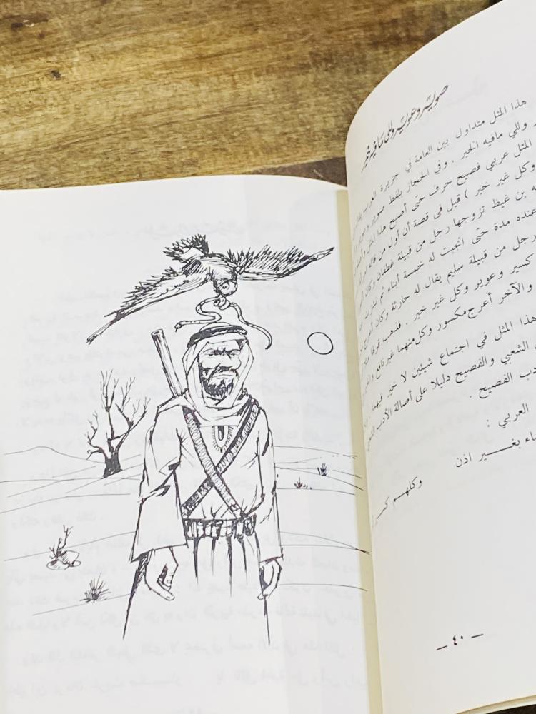 Among the distinguished items; a book for each proverb with a story; printed in 1413 AH