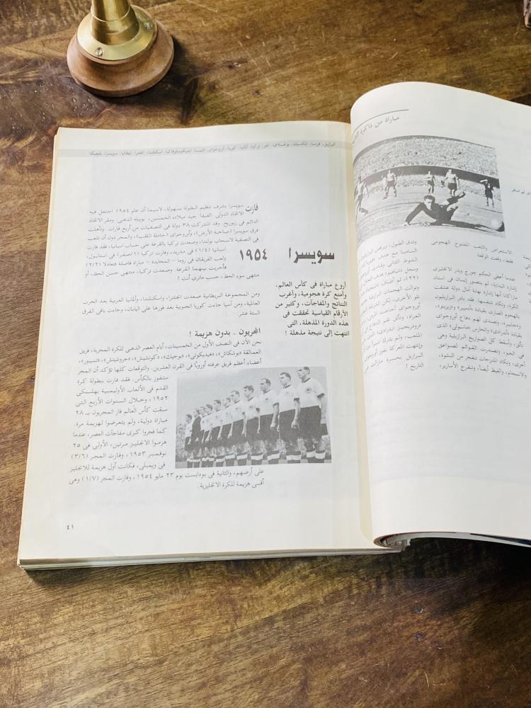 Among the rare items; a book titled "The Championship" (World Cup from 1930 AD to 1990 AD; very beautiful and contains many important sports topics) (the front cover has a tear at the bottom of the page as shown in the picture, but it does not affect the 