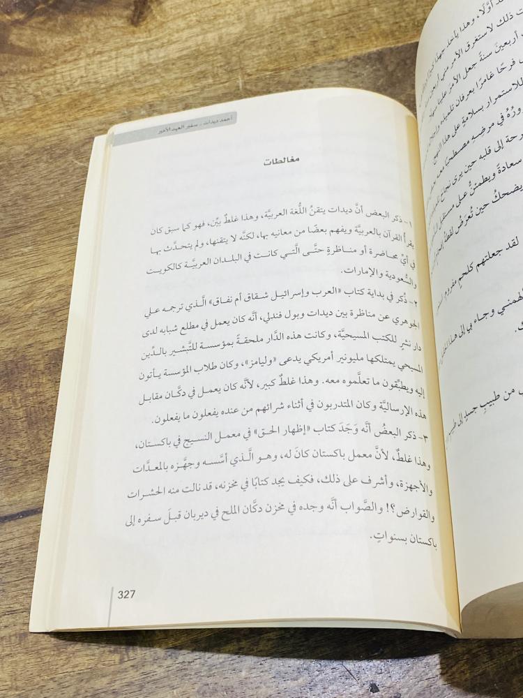 كتاب بعنوان أحمد ديدات  سفير العهد الأخير، الطبعة الثانية عام ١٤٣٨هـ