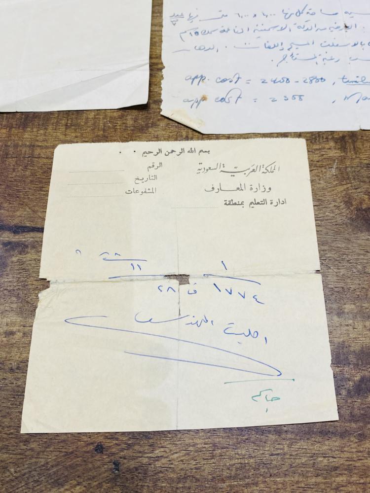 من البنود الشحيحة؛ عدد ٣ ورقات متنوعة من وزارة المعارف في الثمانينات الهجرية أي من آكثر من ٦٠ عام ( يعتبر من البنود المتحفية المميزة) السعر للجميع