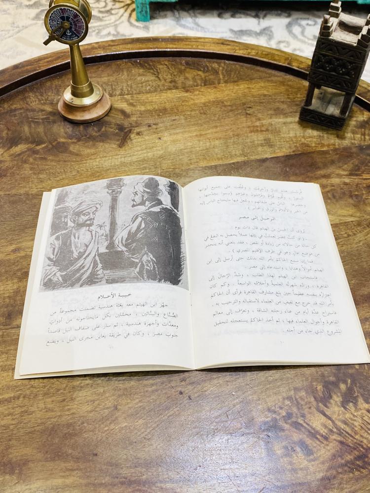 من النوادر؛  قصة للأطفال؛ قديمة  بعنوان (الحسن بن الهيثم) علماء العرب