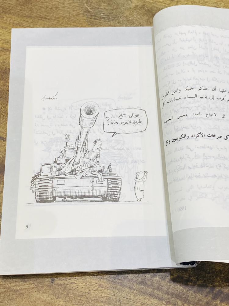 كتاب بعنوان المهيب الركن "كاريكاتير"