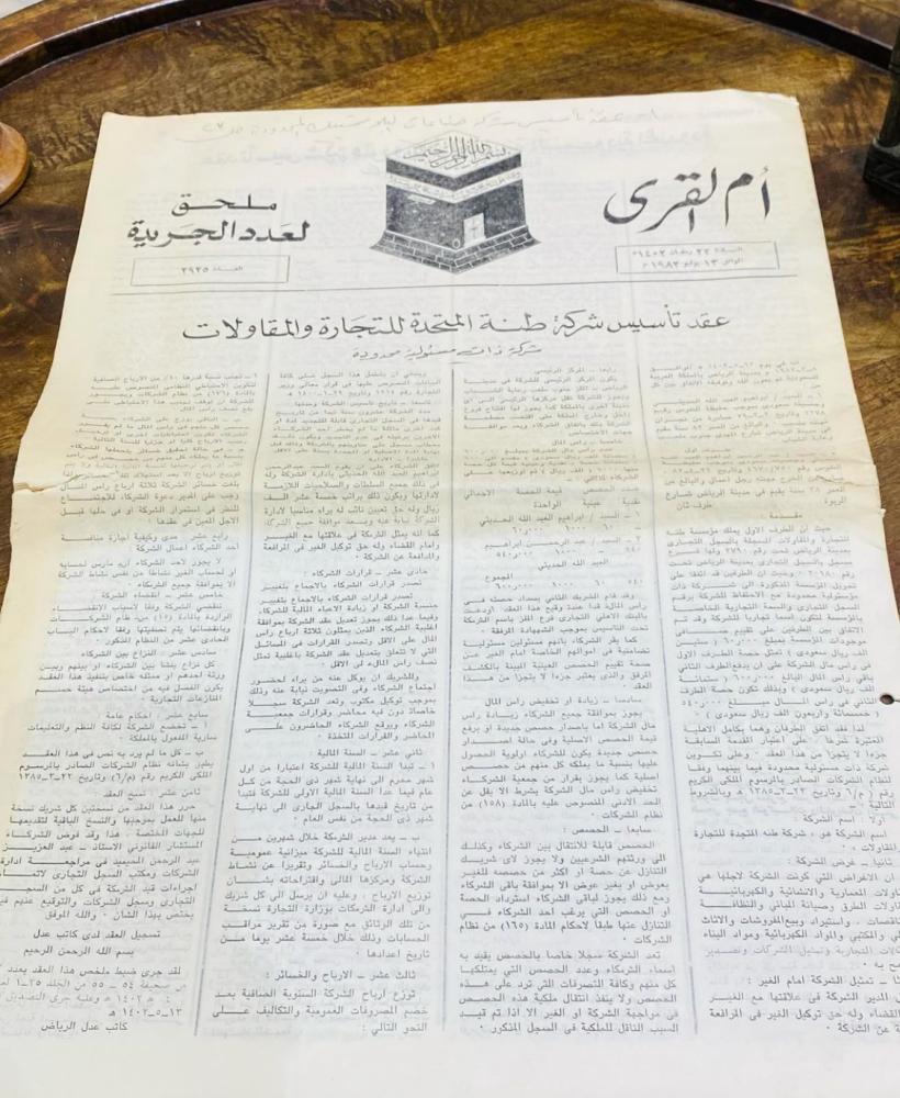 جريدة أم القرى للأعوام التالية:  ١٤٠٥هـ ١٤٠٤هـ ١٤٠٣هـ ١٤٠٢هـ ١٤٠٠هـ جميعها لم تستخدم؛ السعر للجريدة الواحدة