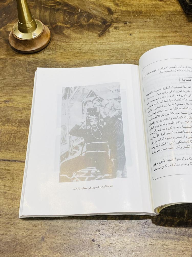 من البنود المميزة؛ كتاب بعنوان الحياة في سفينة فضاء طبع عام ١٩٩٥م