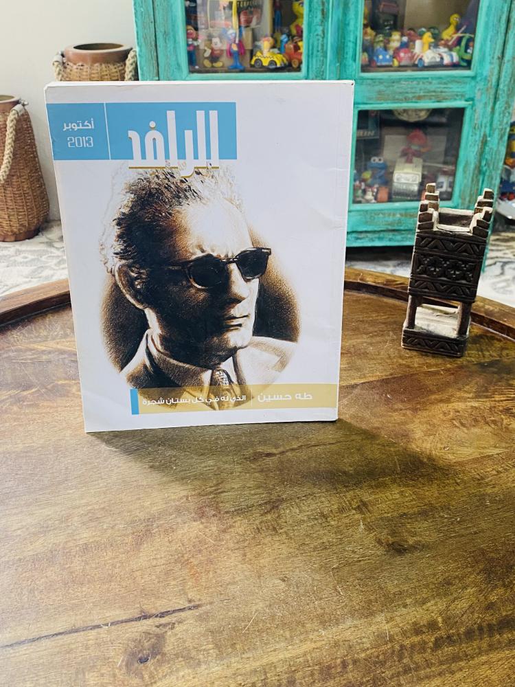 Al-Rafid magazine and coverage about Taha Hussein