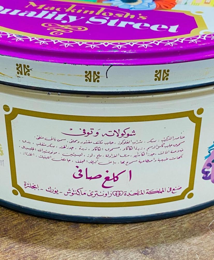 من البنود المميزة؛ علبة ماكنتوش حجم ١ كيلو بنظافة عالية؛ إنتاج الثمانينات الميلادية؛ صناعة إنجلترا