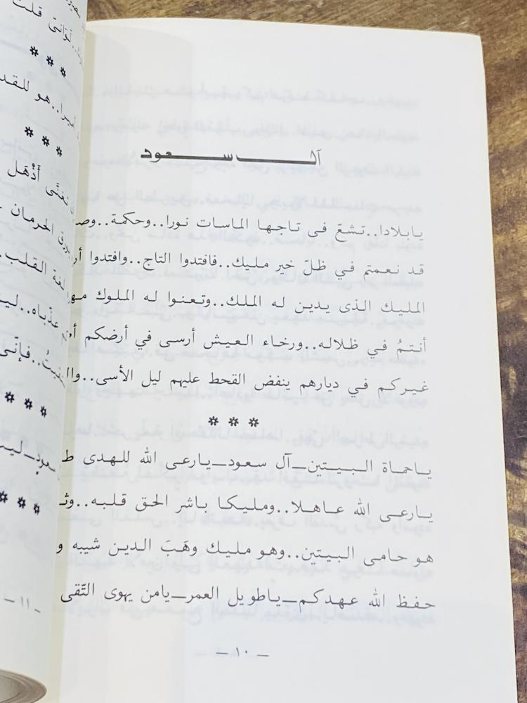 كتيب شعر بعنوان أباريق النور