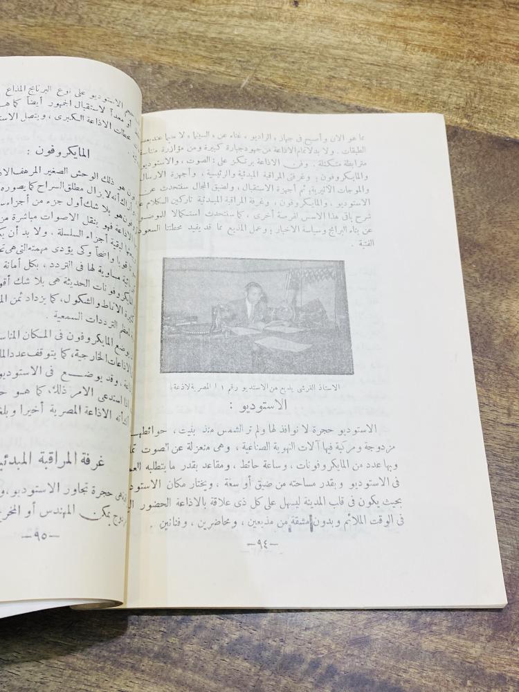 من البنود الشحيحة؛ مجلة المنهل عدد خاص عن الإذاعة السعودية بمناسبة الذكرى الثانية على تأسيسها عام ١٣٧١هـ ١٩٥١م في عهد المؤسس الملك عبدالعزيز طيب الله ثراه