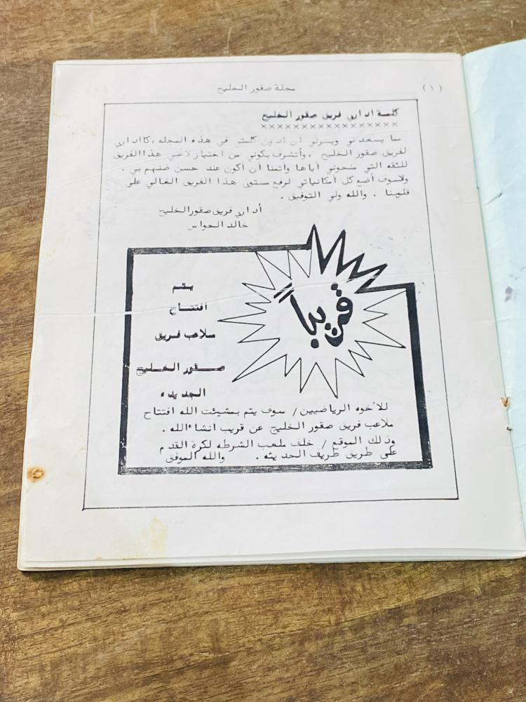 مجلة من الحجم الصغير بعنوان صقور الخليج عام ١٤٠٧هـ