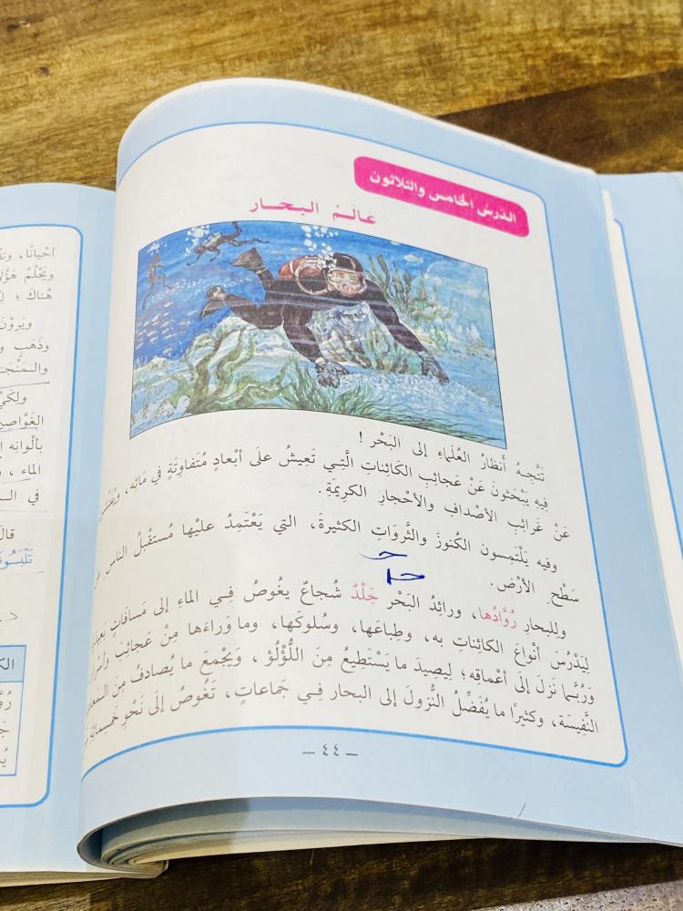 كتاب القراءة والمحفوظات للصف السادس الإبتدائي عام ١٤١٢هـ
