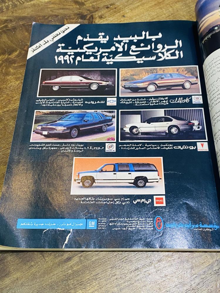من البنود المميزة؛ مجلة أهلاً وسهلاً شهر شوال من عام ١٤١٢هـ وتغطية عن المدينة المنورة