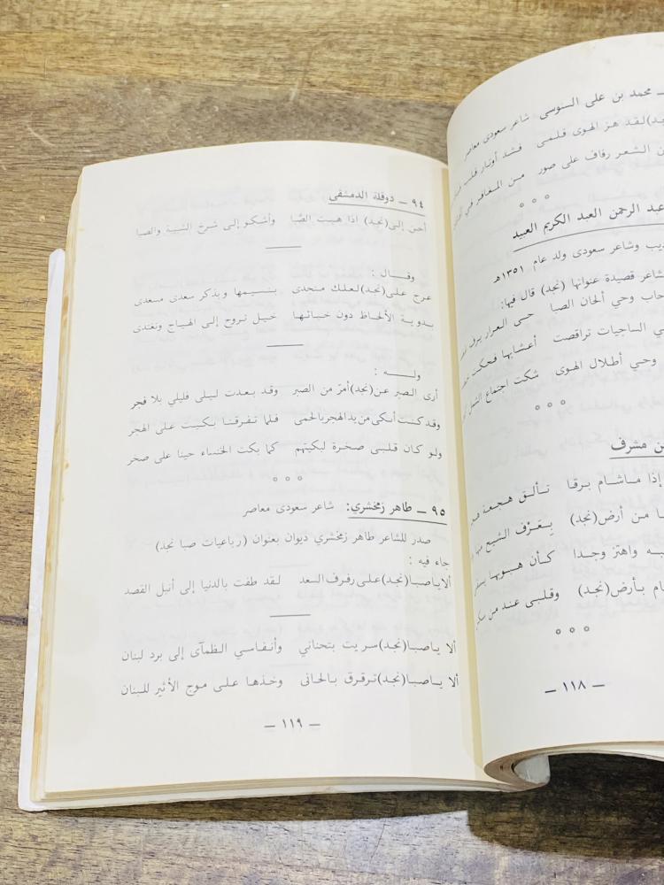 من النوادر؛ كتاب بعنوان صبا نجد (نجد في الشعر العربي) الطبعة الأولى عام ١٤٠٤هـ مليئ بالصور الجميلة