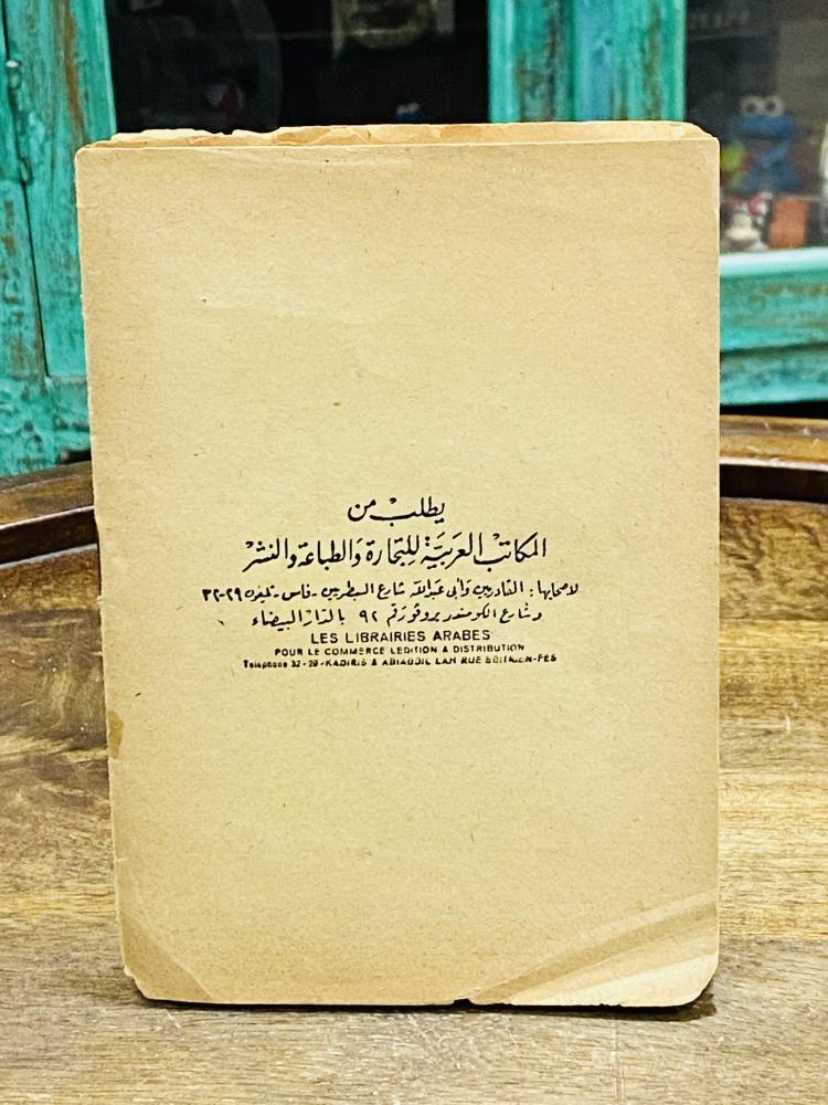 من البنود الشحيحة؛ كتيب بعنوان قرعة النساء والقرابة طلعة أولى عام ١٣٨٢هـ ١٩٦٢م  وهو ينتمي إلى الكتب الشعبية التي كانت شائعة في التراث العربي