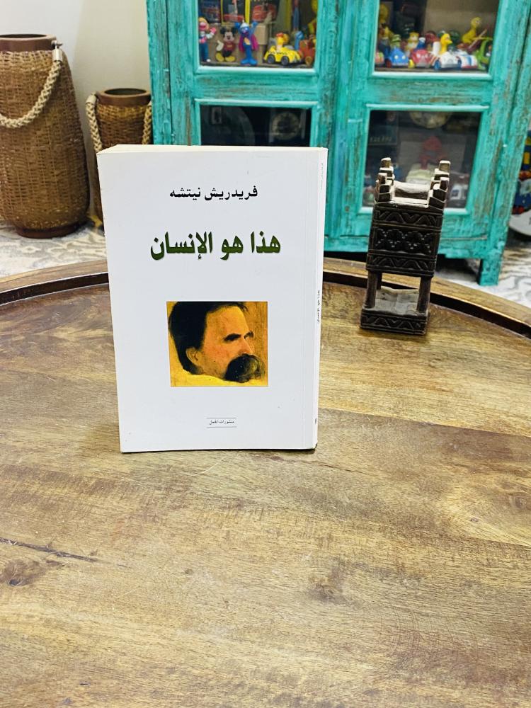 كتاب بعنوان هذا هو الإنسان