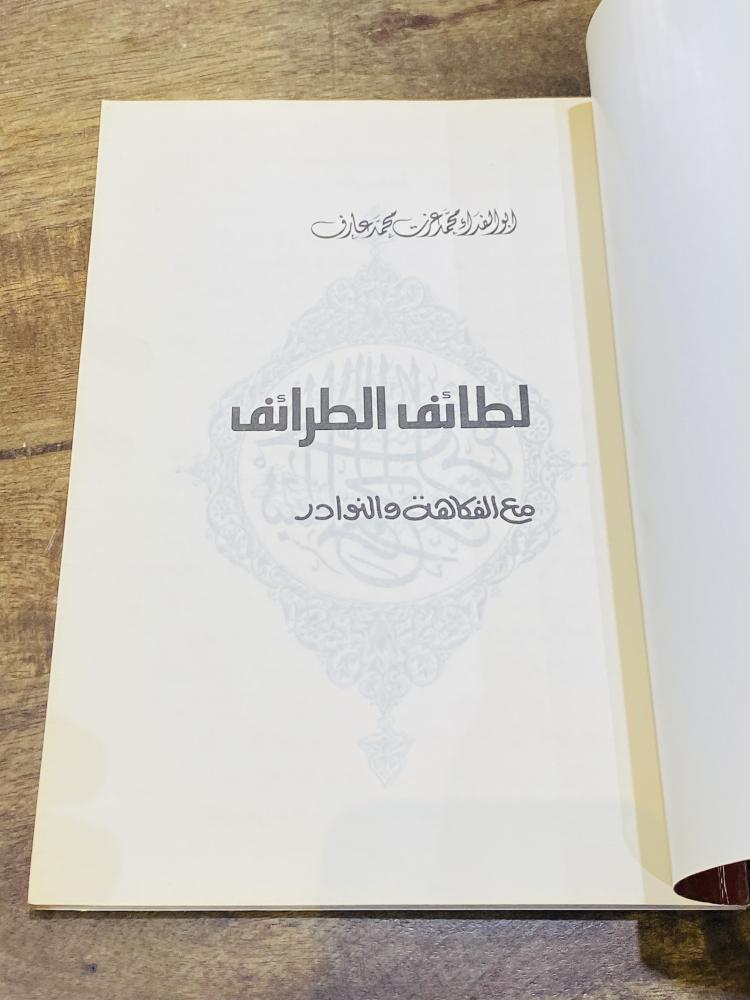 من البنود المميزة؛  كتاب بعنوان لطائف الطرائف مع الفكاهة والنوادر ؛ عام ١٤١٠هـ