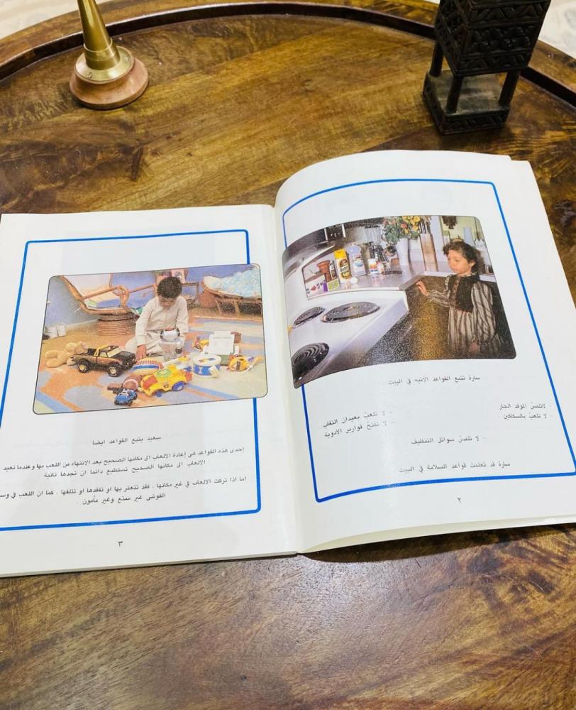 من إصدارات شركة أرامكو؛ كتاب سلامة الأقدام الصغيرة في الشوارع الخطيرة؛ مكتوب باللغتين العربية والإنجليزية؛ قديم ومخزن بحالة ممتازة
