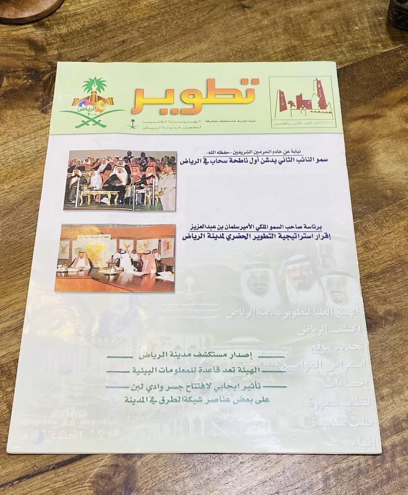 من البنود المميزة؛ صحيفة تطوير عام ١٤٢١هـ؛ وخبر إفتتاح برج الفيصلية بمدينة الرياض (م)