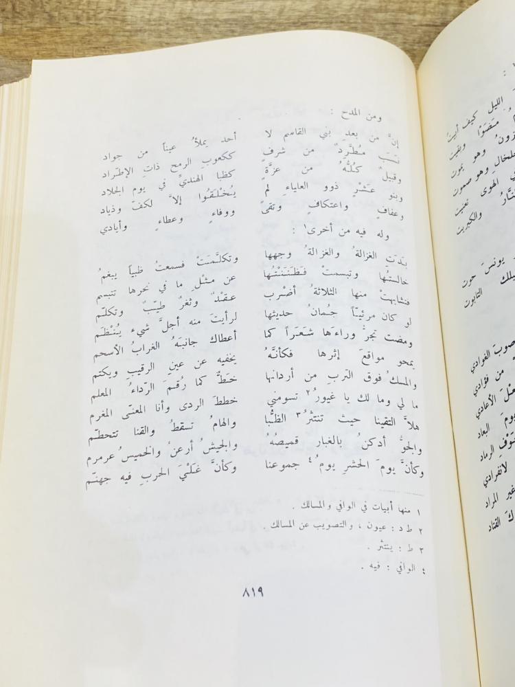 من البنود المميزة؛ مجلد جميل جداً بعنوان الذخيرة في محاسن أهل الجزيرة؛ طبع عام ١٣٩٩هـ ١٩٧٩م
