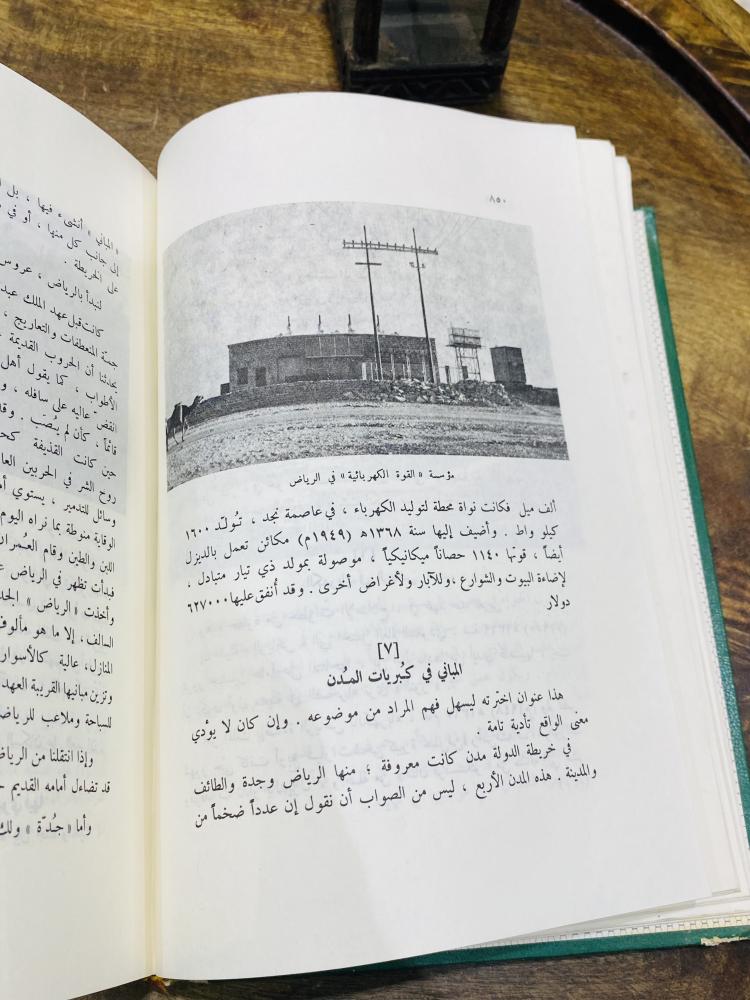 من النوادر؛ مجلد بعنوان شبه الجزيرة في عهد الملك عبدالعزيز؛ مليء بالصور النادرة والخاصة بتلك الفترة؛ طبع عام ١٩٨٥م