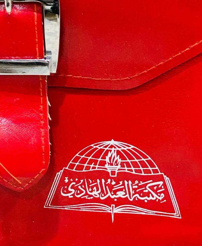 من البنود الشحيحة؛ شنطة مدرسية مصنوعة من الجلد بلون مميز جداً من مكتبة العبدالهاي (تعتبر من البنود المتحفية عالية التميز)