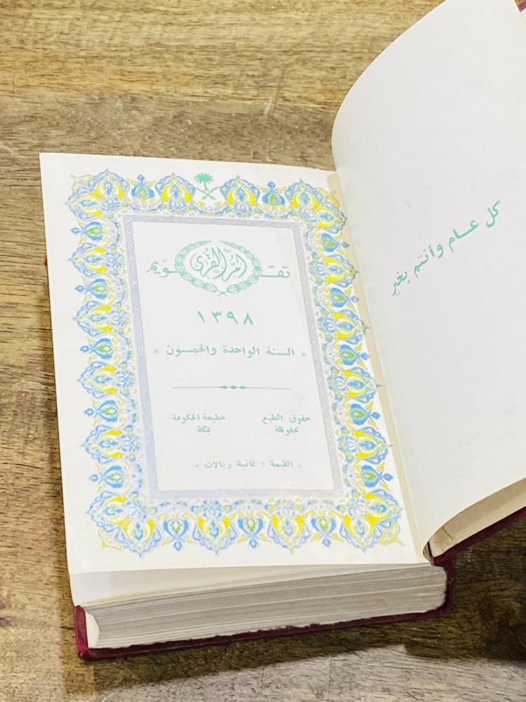 تقويم أم القرى عام ١٣٩٨هـ (ف)
