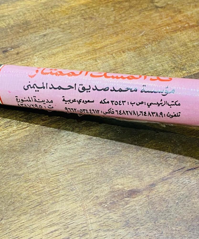 من نوادر البنود؛ ند المسك الممتاز في علية اسطوانية بغطاء من المعدن وارد الميمني؛ قديم ومخزن تخزين ممتاز